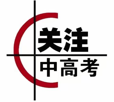 2021年潞州区市场监督管理局中高考消费警示