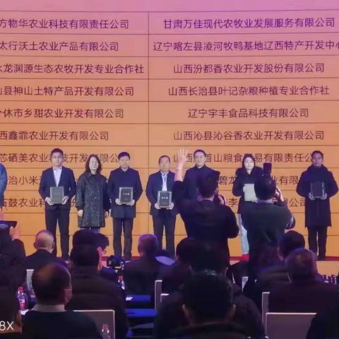 沁县沁谷香农业开发有限公司在第三届全国小米品鉴大会中被授予“好小米”荣誉称号