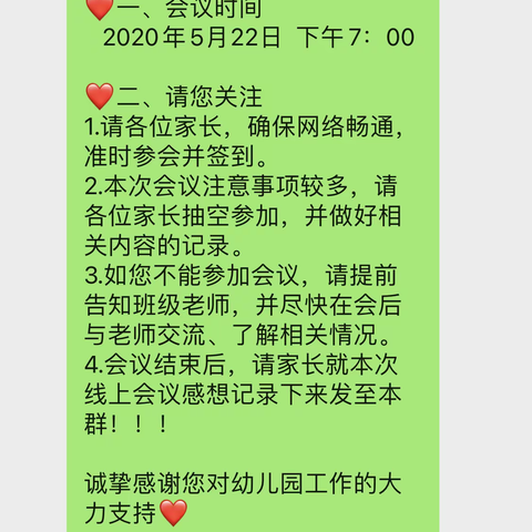 线上家长会，共育进行时