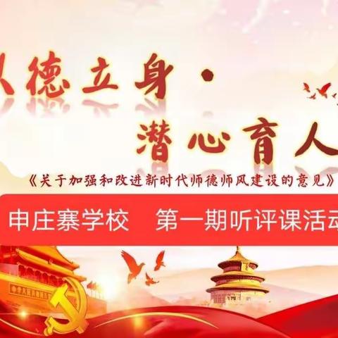 集体听评课活动                     第一期