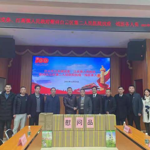 江高镇党委、镇政府慰问医院一线抗疫医务工作者