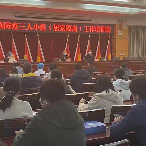 江高镇组织召开防疫三人小组（居家隔离）工作培训会