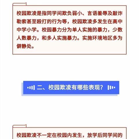 预防校园欺凌，共建美好明天 沙浯小学防校园欺凌告家长书