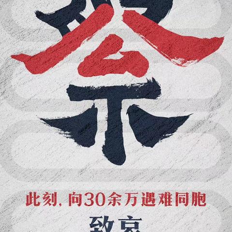 国家公祭日|勿忘国耻，振兴中华