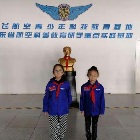 齐飞航空教育实践研学～郑佳王祺