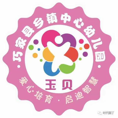 巧家县中寨乡中心幼儿园“争做四好老师，教师节活动”