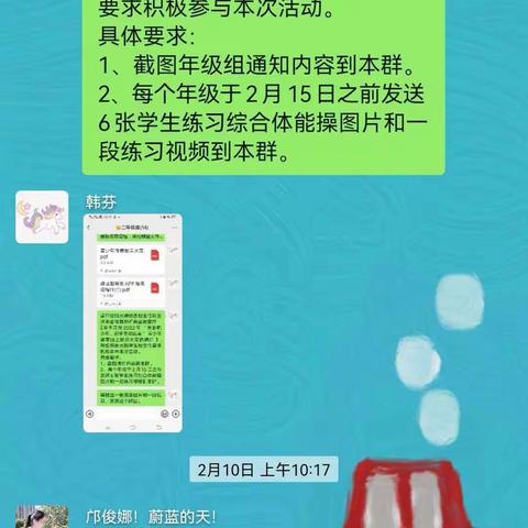 奔跑吧少年  迎冬奥动起来——郾城区第二实验小学迎冬奥系列活动