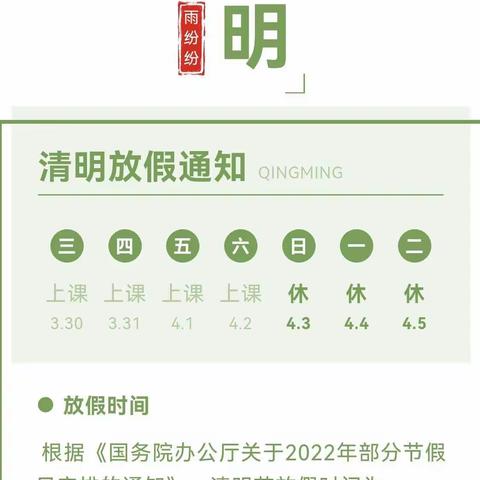 清明放假通知