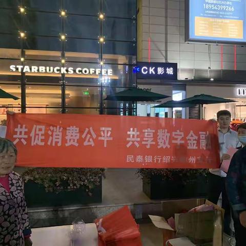 [民泰银行嵊州支行]开展315金融消费者权益日宣传活动