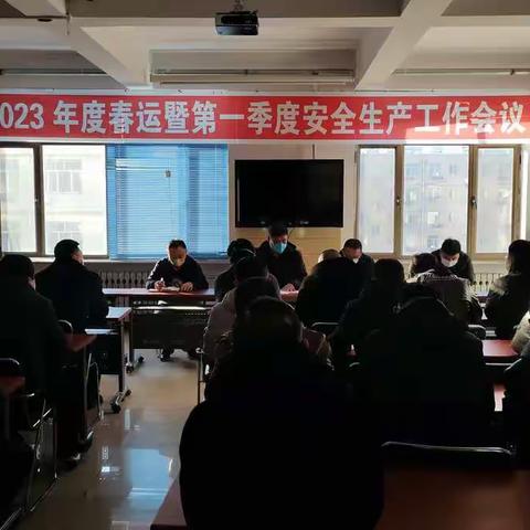 阿鲁科尔沁旗交通运输综合行政执法大队2023年度春运暨第一季度安全生产工作会议