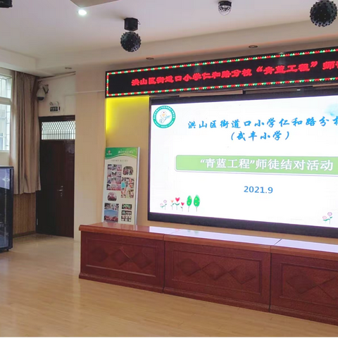 街道口小学仁和路分校开展 “青蓝工程”师徒结对活动