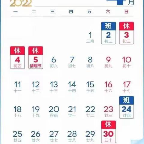 合肥瑶海恒通幼儿园蓝精灵分园2022年清明节放假通知及疫情防控温馨提示（家长必读）