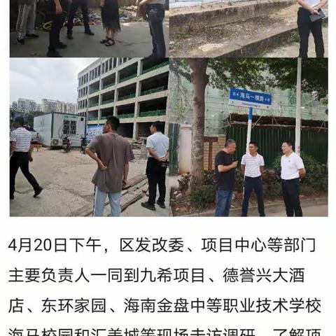 区发改委、项目中心等部门主要负责人到九希项目、 东环家园等项目现场走访调研