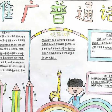 推广普通话，我们在行动——关帝庙街小学推广普通话宣传周活动