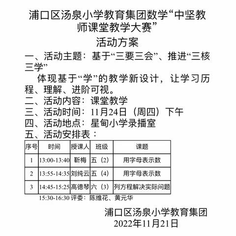 展中坚风采，树青年标杆——记汤泉小学教育集团数学“中坚教师课堂教学大赛”