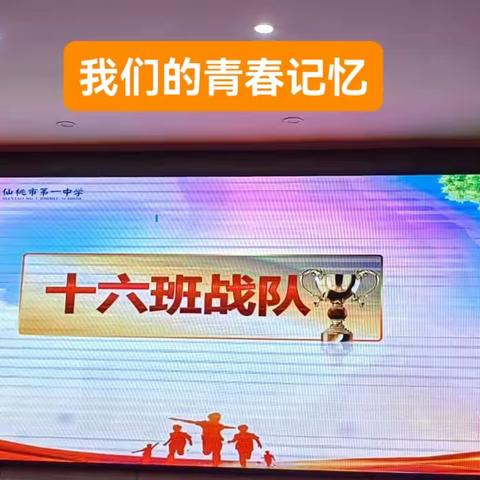 我们的青春记忆   初三16班的故事