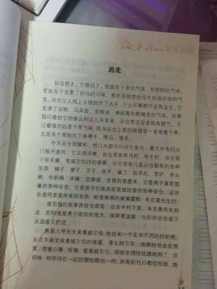 【夏洛的网】四年六班姜雨含读书汇报会