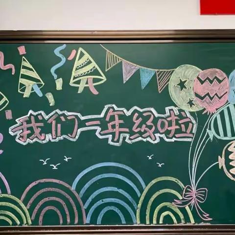 101班成长新启航