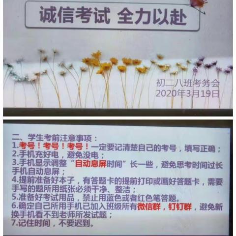 濮阳市二高“师生同心抗疫，落实线上教学”——初中部成功举办第一次线上考试