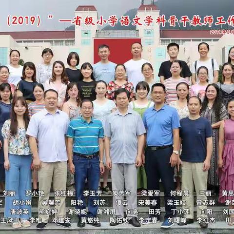 群英荟萃  开启教师研修新征程之二