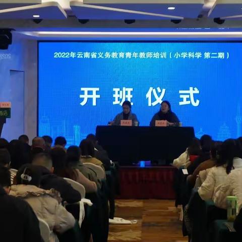 2022年云南省义务教育青年教师培训小学科学第二期