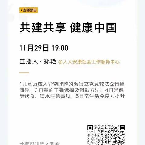 共建共享，健康中国——陕州区张茅乡中组织全体师生观看线上安全健康云课堂直播活动