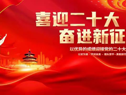 山西分公司党支部组织收看二十大开幕会议
