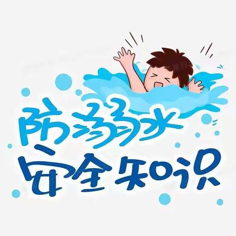 防溺水安全知识培训
