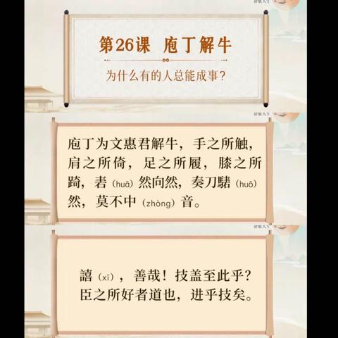 镇安县金台书院国学共修成长营《庄子》学习：奋斗职场，舒展人生——1月31日第26课学习分享