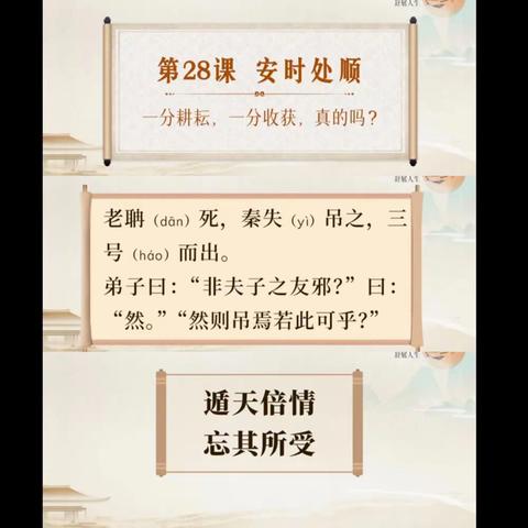 镇安县金台书院国学共修成长营《庄子》学习：奋斗职场，舒展人生——2月2日第28课学习分享