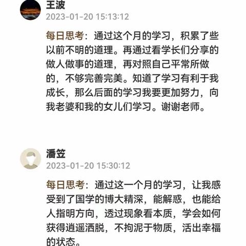 镇安县金台书院国学共修成长营《庄子》学习：奋斗职场，舒展人生——1月20日第24课分享答疑课优秀作业展播