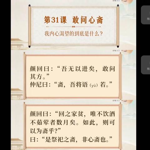 镇安县金台书院国学共修成长营《庄子》学习：奋斗职场，舒展人生——2月7日第31课学习分享