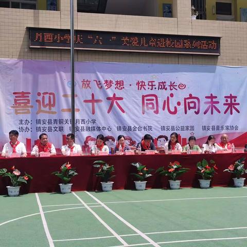 喜迎二十大     同心向未来