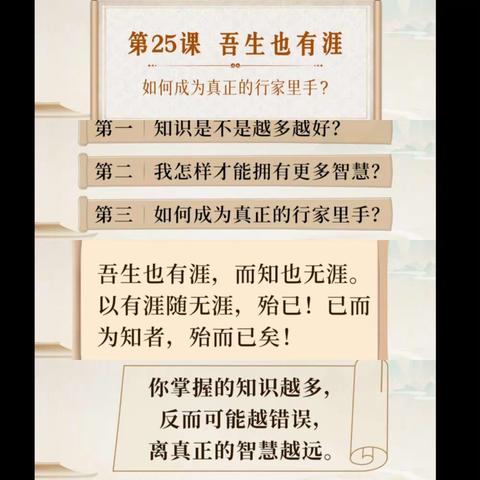 镇安县金台书院国学共修成长营《庄子》学习：奋斗职场，舒展人生——1月30日第25课学习分享