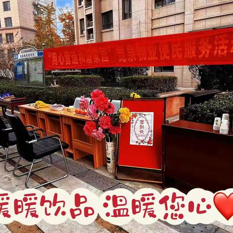 青岛昆泉物业盛世华章服务中心十一月份工作简报
