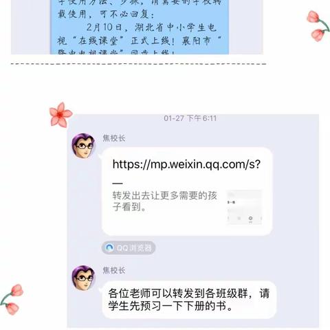 防疫期间快充电 特色教研有妙招——大庆路小学“停课不停研”综合学科网络教研工作