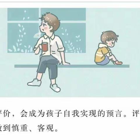 致家长：永远不要随便评价你的孩子