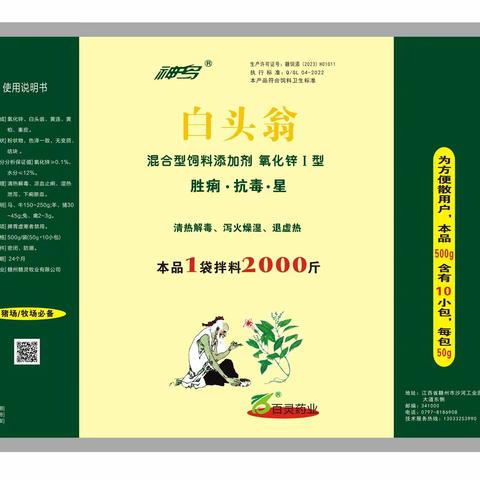 赣州百灵动物药业有限公司产品介绍