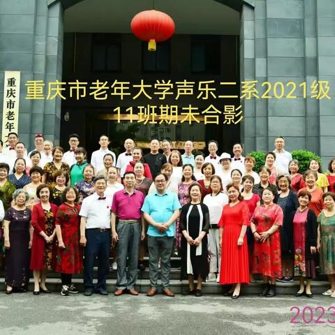 春暧花开的季节，重庆市老年大学声乐系2021级11班同学们迎来了期未汇报演出感恩老师的的辛勤付出，一声谢谢！