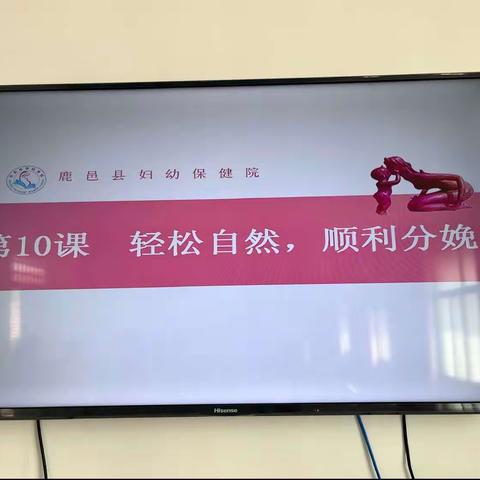 鹿邑县妇幼保健院孕妇学校开课啦。