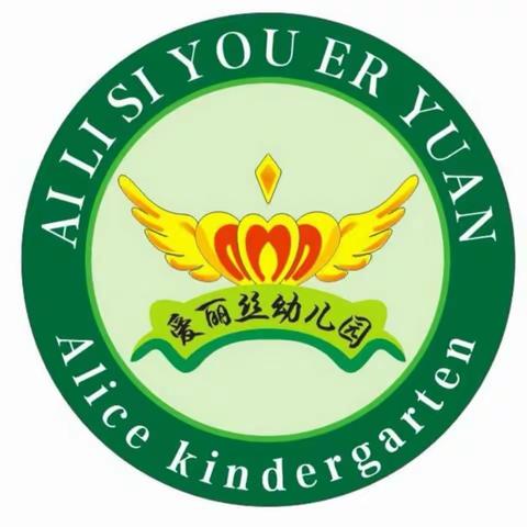 🌸爱丽丝幼儿园————舌尖上的美味🍲