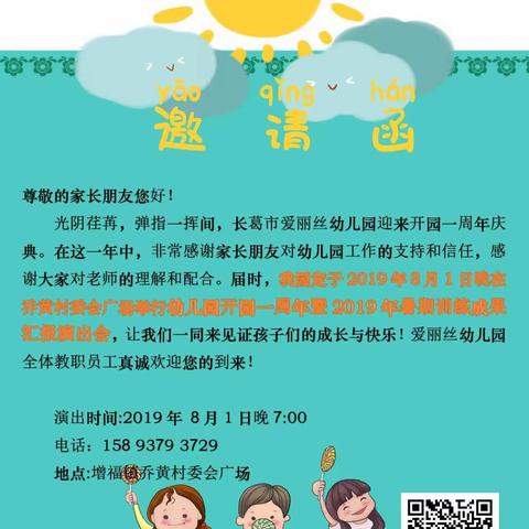 🎊🎊长葛市爱丽丝幼儿园开园一周年庆典🎊🎊🎊