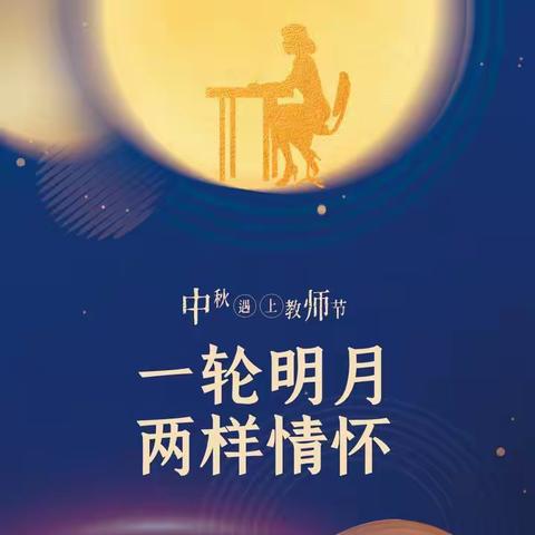 一轮明月，两样情怀