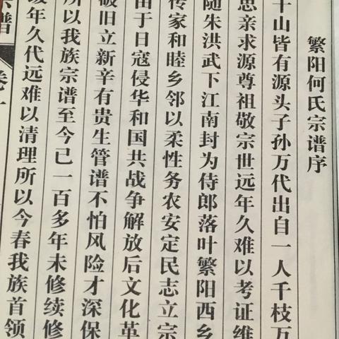 芜湖市何氏宗亲会开展文史调研活动————访繁昌县黄浒镇汪洋村何氏