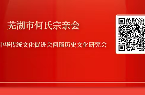 何氏宗亲会2023年新春贺词