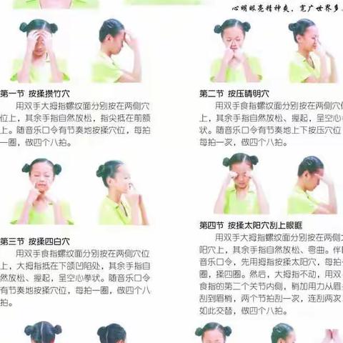 爱眼护眼，让心灵之窗更明亮——记弘道中学小学部眼保健操活动