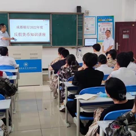 成都银行眉山分行反假货币宣传活动