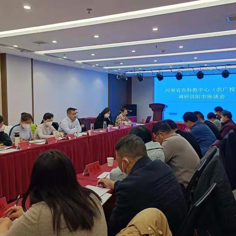 河南省农业农村科技教育中心第三调研组赴信阳市调研