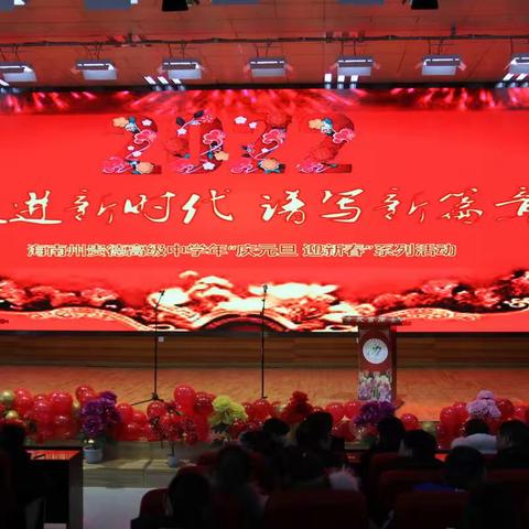 迈进新时代 谱写新篇章