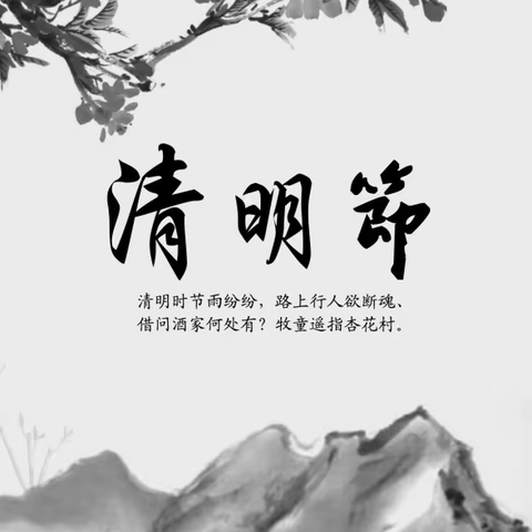 海南州贵德高级中学“清明节”放假通知及疫情防控温馨提示